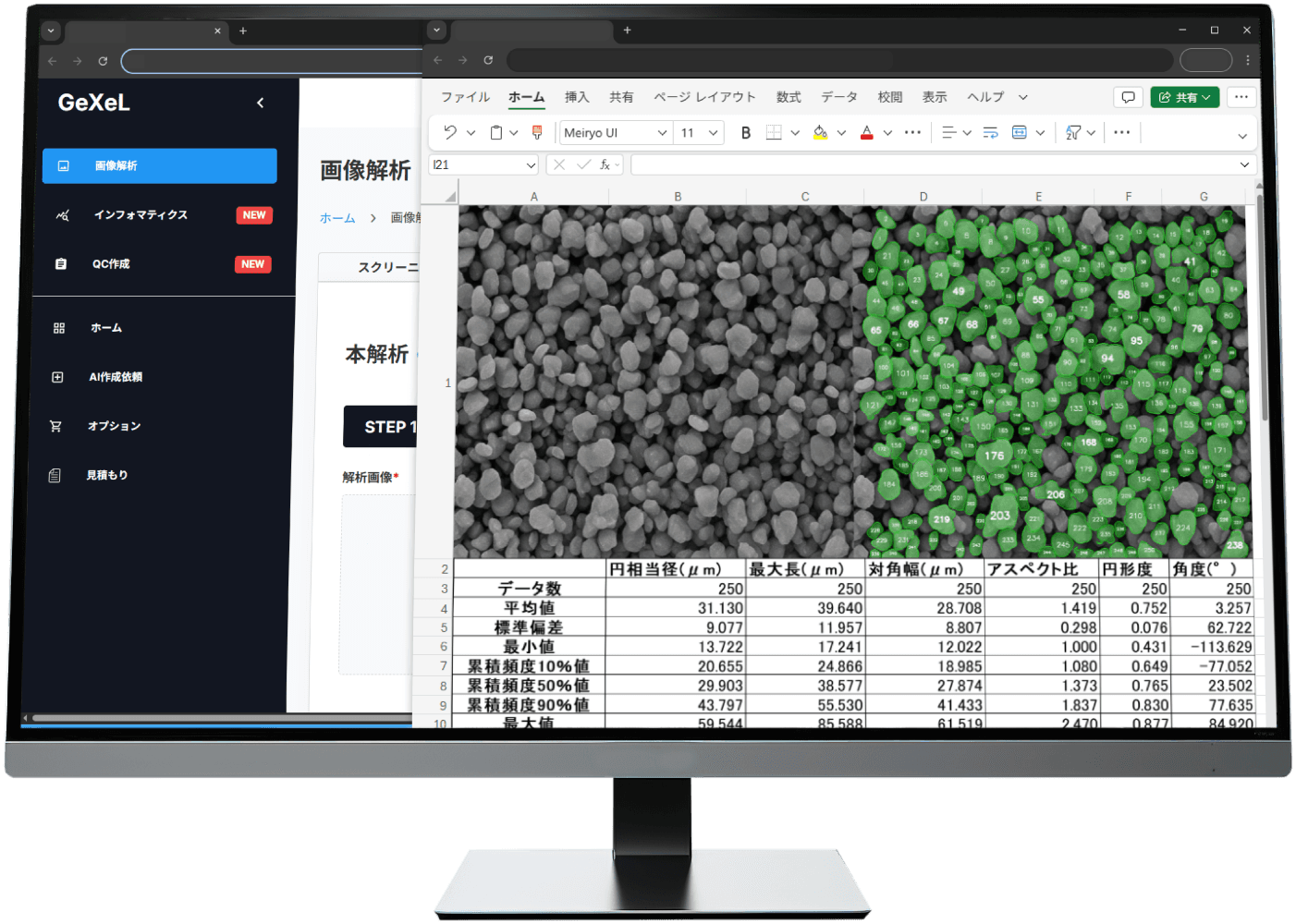 GeXeL AI画像解析サービス