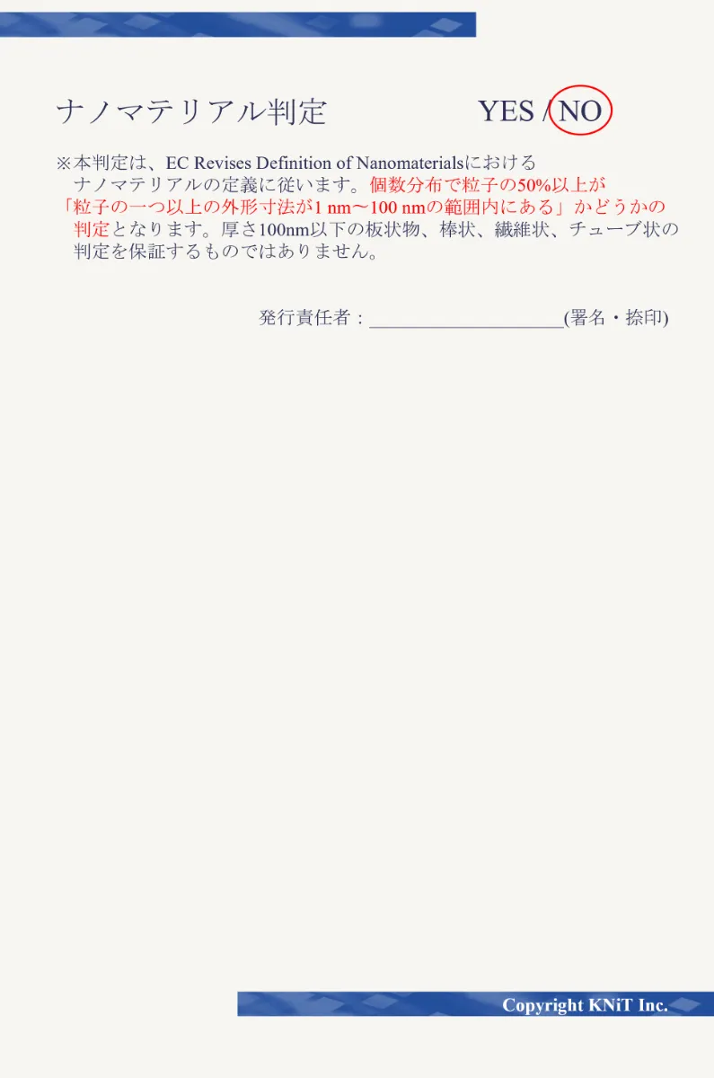 AIが自動発行したナノマテリアル品質証明書(内容)